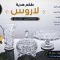 طقم هدية لاروس كريستال 3 قطع