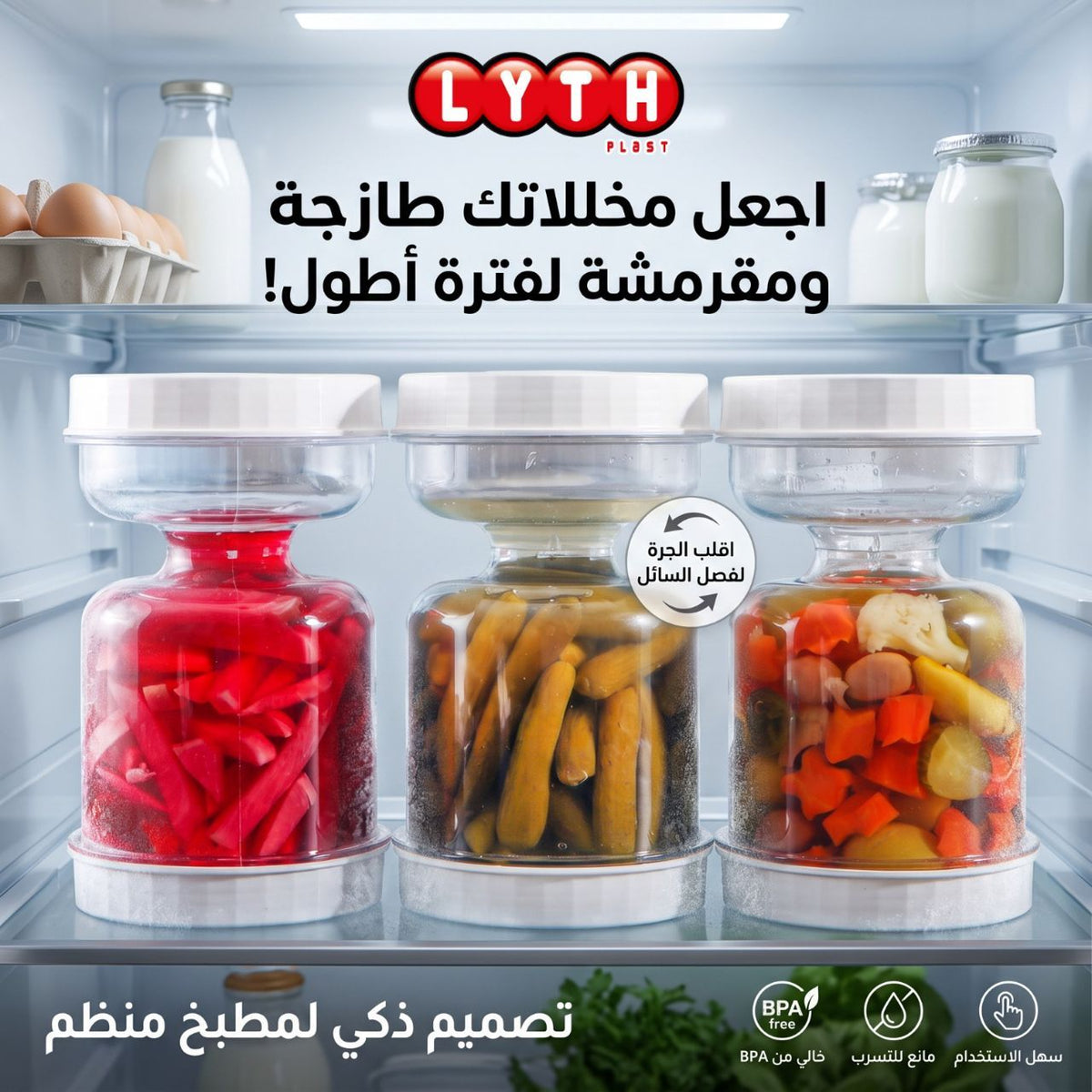 برطمان مخلل الليث